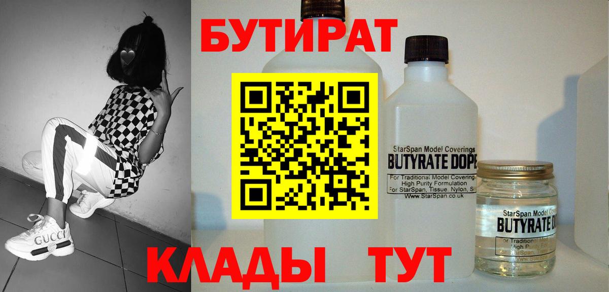 Лесной  БУТИРАТ  Вход с VPN  БУТИРАТ жидкий экстази 