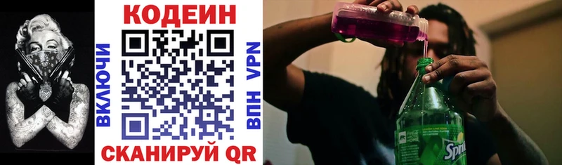 Кодеин Purple Drank  сколько стоит  Лесной 