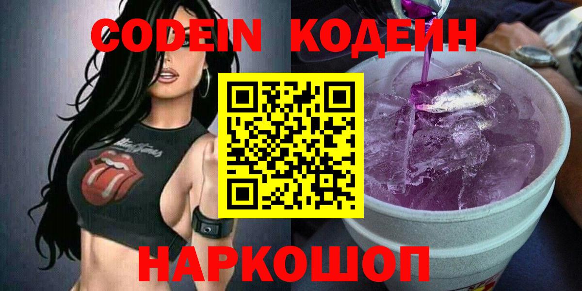 Кодеин Purple Drank Лесной