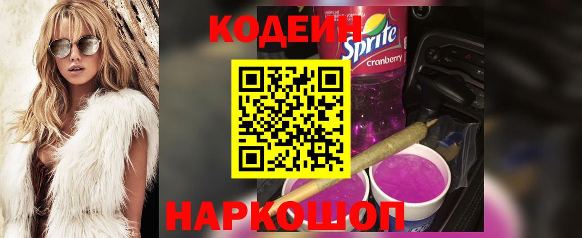 Codein напиток Lean (лин)  Вход с VPN  продажа наркотиков  Лесной  Codein напиток Lean (лин) 