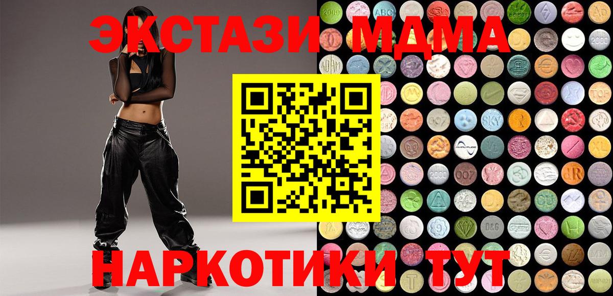 ЭКСТАЗИ  Вход с VPN  Лесной  ЭКСТАЗИ 280 MDMA 