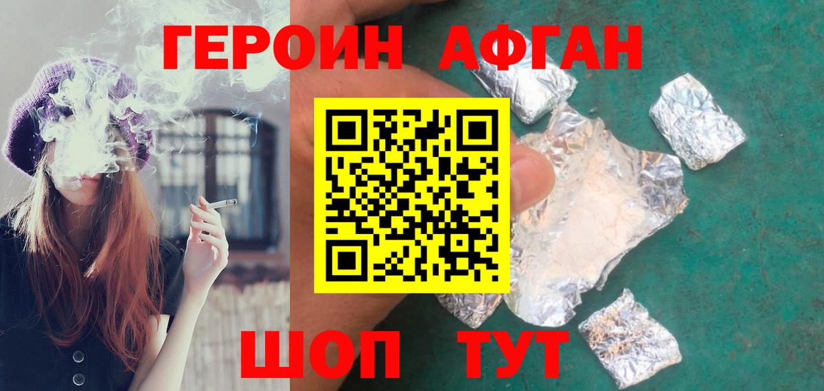 Героин Афган Лесной