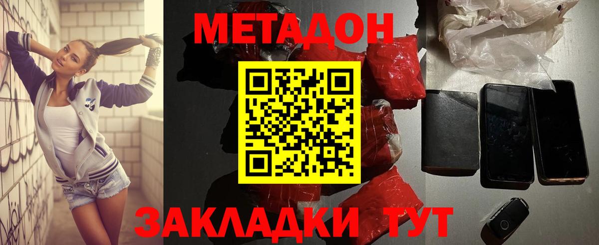 Метадон VHQ  МЕТАДОН VHQ  Вход с VPN  Лесной 